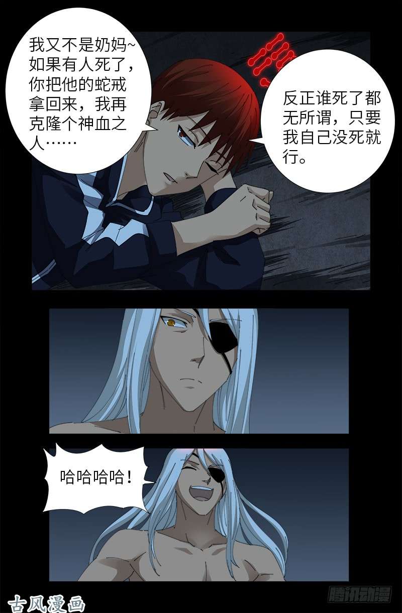 戒魔人漫画,第406话 你误会了哈2图