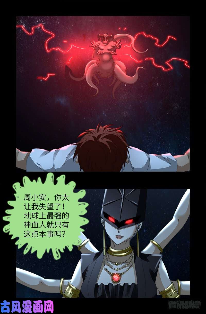 戒魔人漫画,第510话 幻魇2图