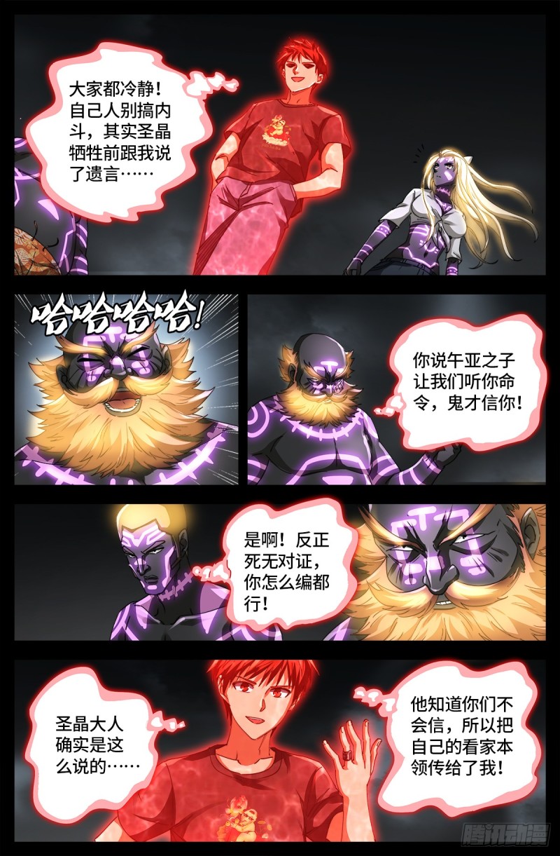 戒魔人漫画,第662话 “活物”1图