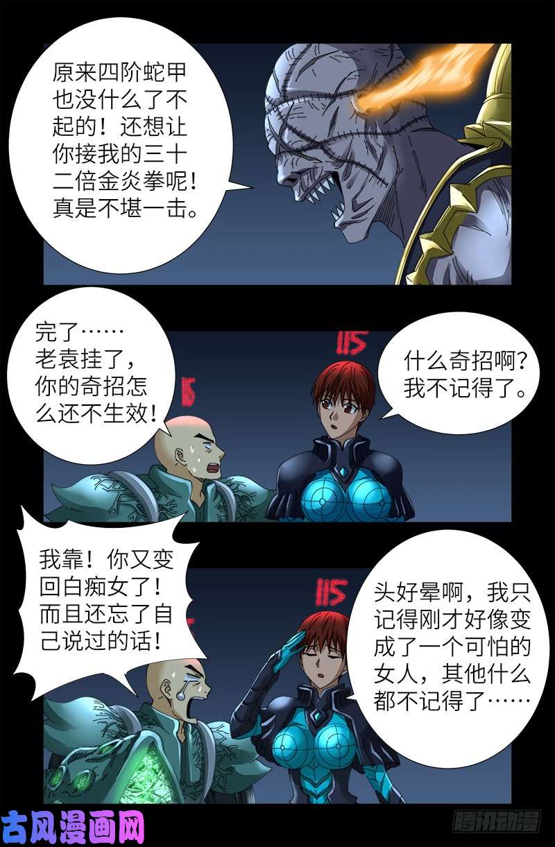 戒魔人漫画,第428话 粒子大爆炸2图