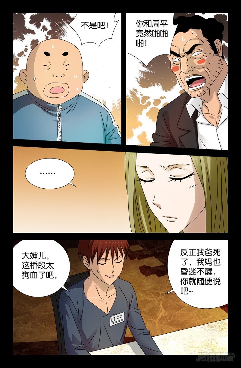 戒魔人漫画,第88话 你的名字2图