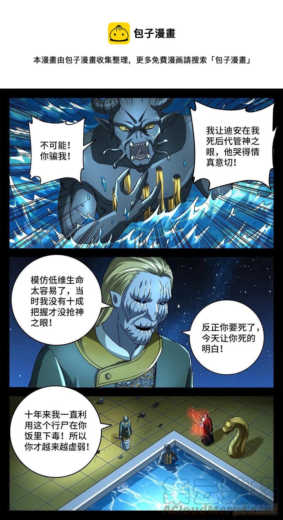 戒魔人漫画,第784话 无人能敌1图