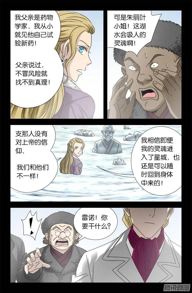 戒魔人漫画,第175话 看见星城2图