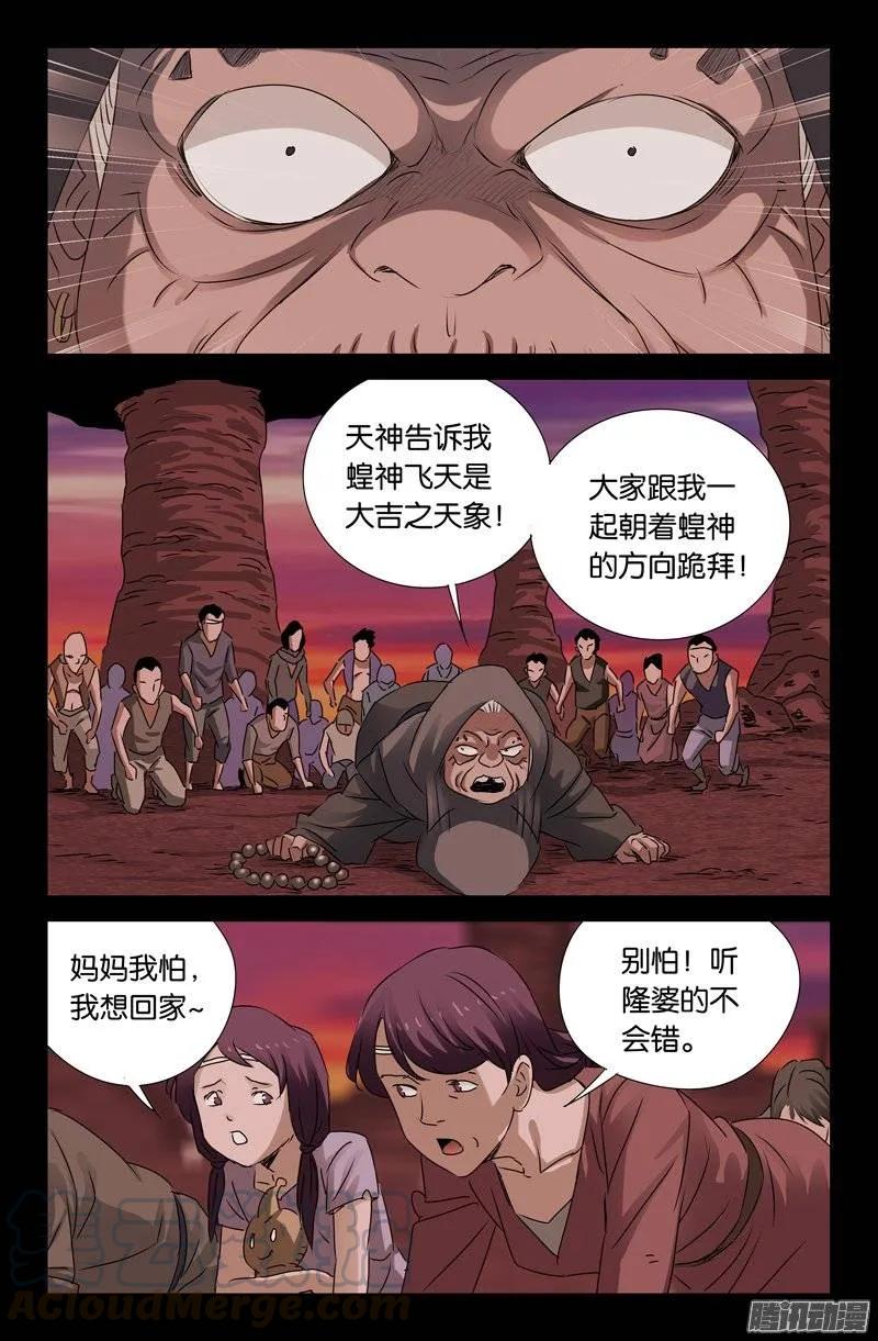 戒魔人漫画,第147话 灭族2图