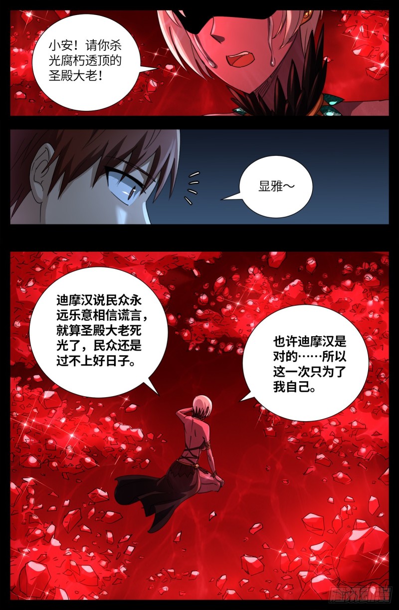 戒魔人漫画,第636话 不计成本的战斗1图