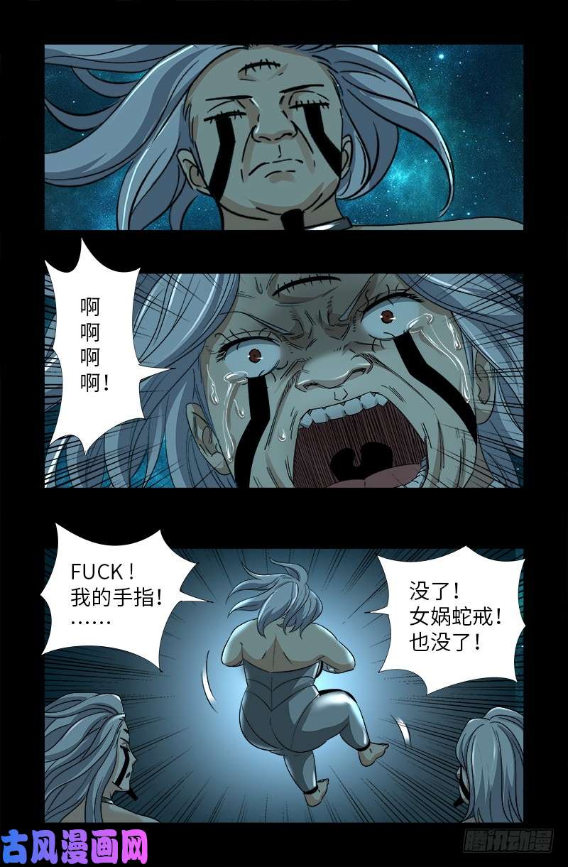 戒魔人漫画,第500话 神血第七境界2图