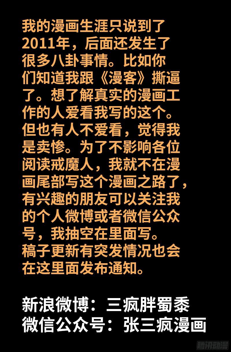 戒魔人漫画,第359话 恐怖的神官1图