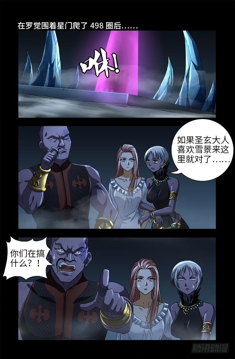 戒魔人漫画,第605话 动了胎气1图