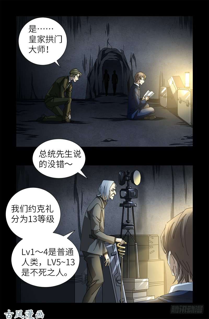 戒魔人漫画,第379话 伟大的哥伦布1图