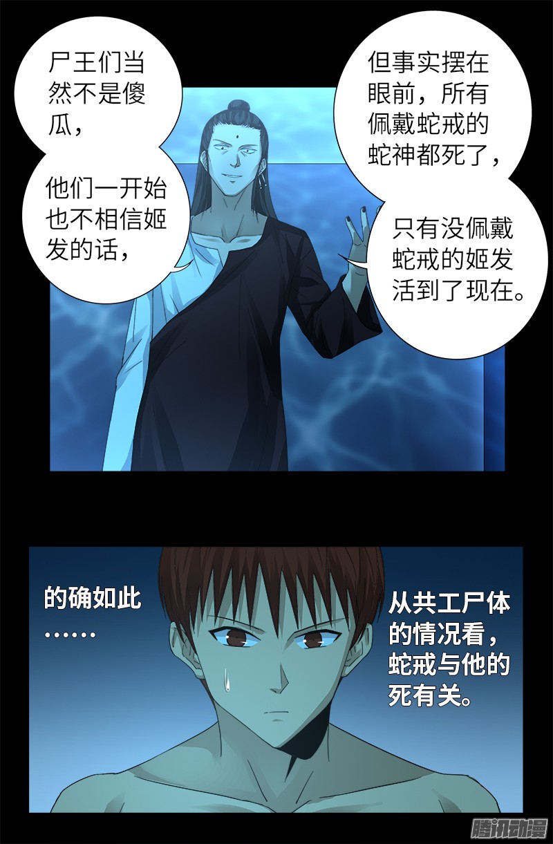 戒魔人漫画,第304话 活捉尸王2图