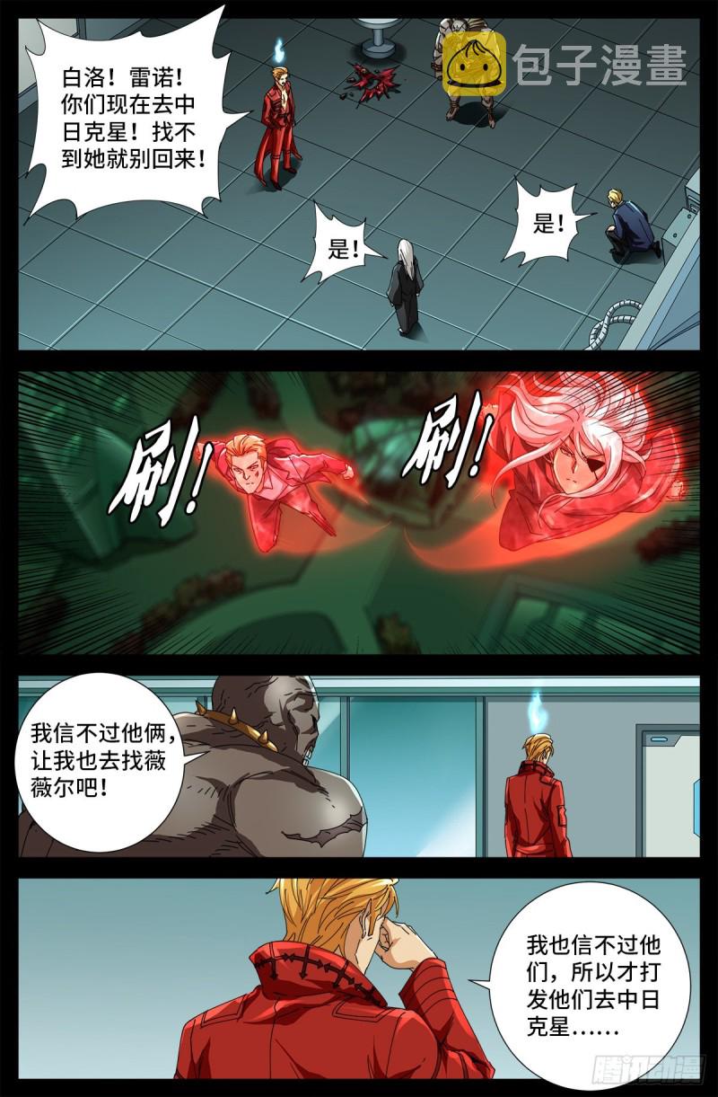 戒魔人漫画,第689话 决斗结束2图