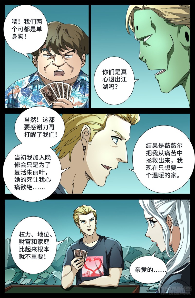 戒魔人漫画,第714话 蛇戒易主2图