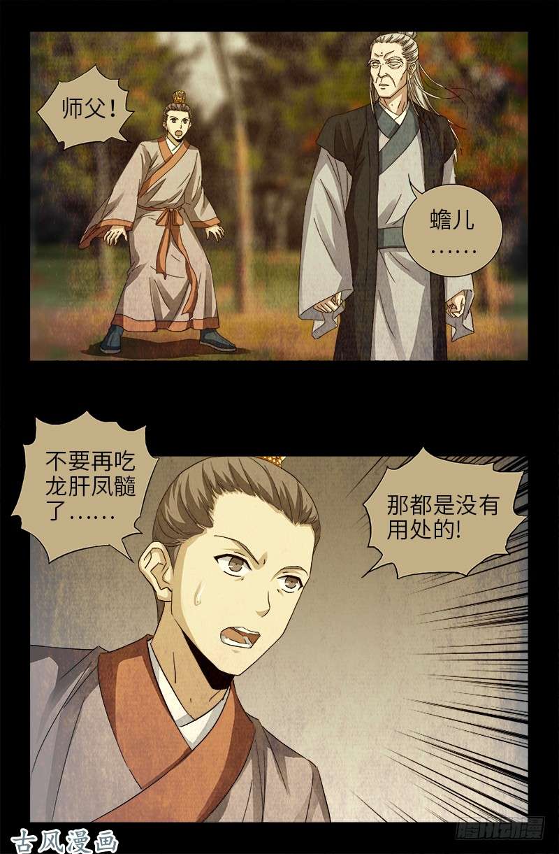 戒魔人漫画,第380话 填补心中的洞2图