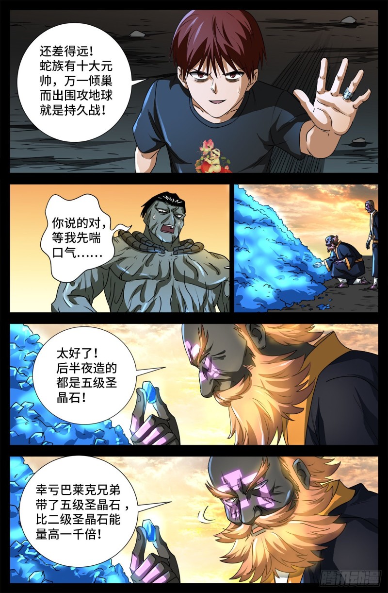 戒魔人漫画,第675话 奇金蛇手2图