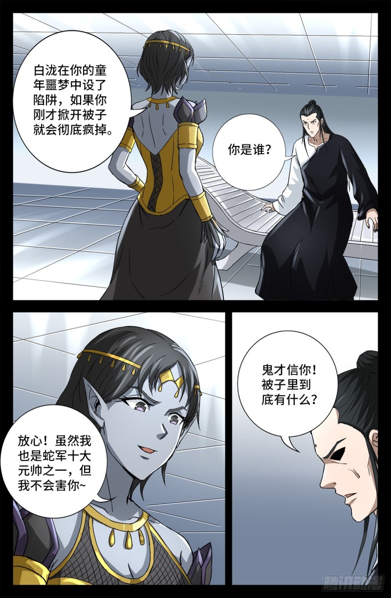 戒魔人漫画,第741话 飞向蛇星1图