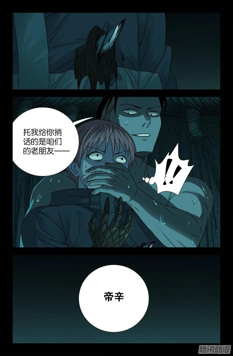 戒魔人漫画,第197话 帝辛的预言1图