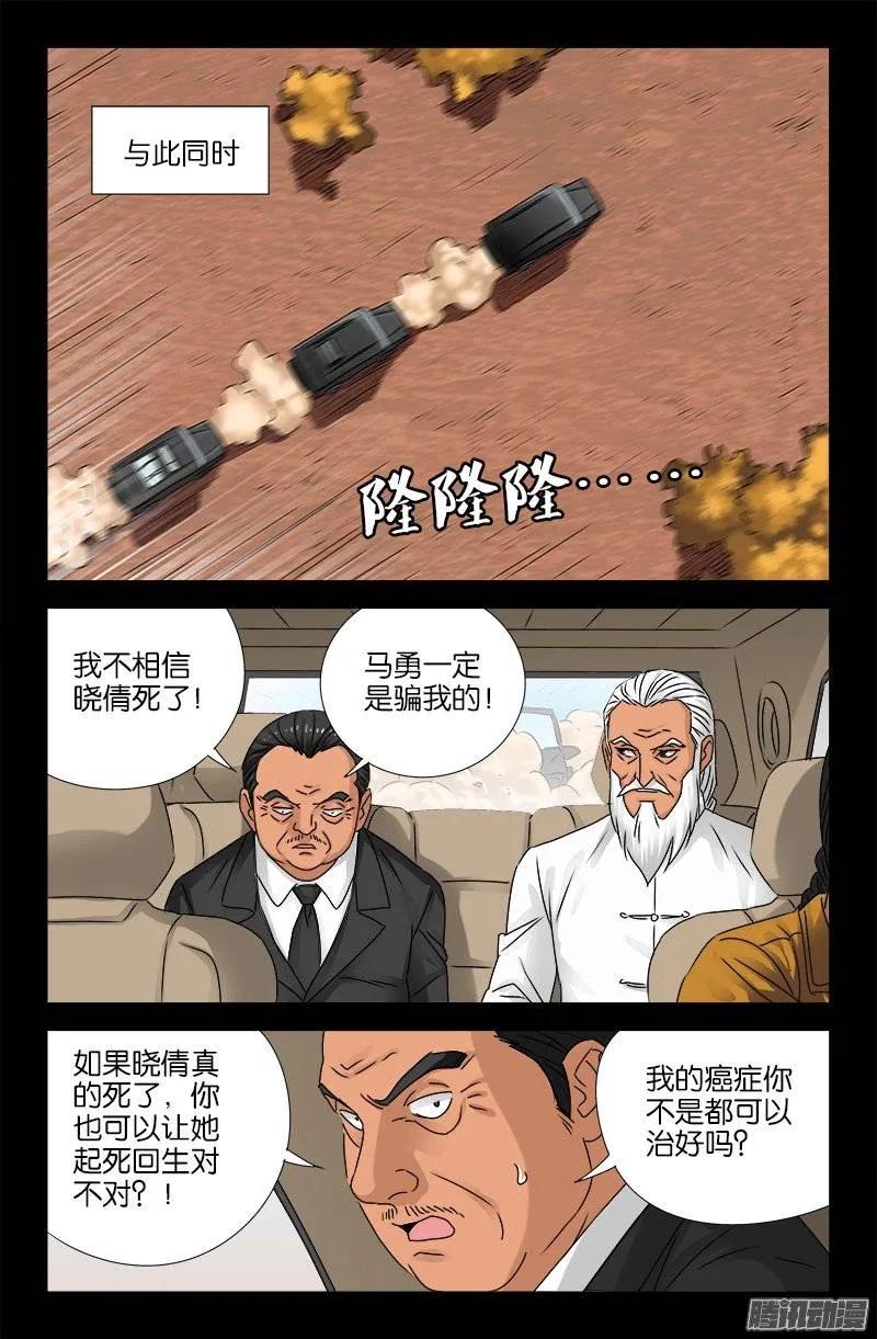 戒魔人漫画,第159话 另一个周小安2图