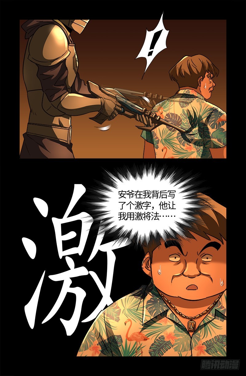 戒魔人漫画,第551话 奥拉降临1图