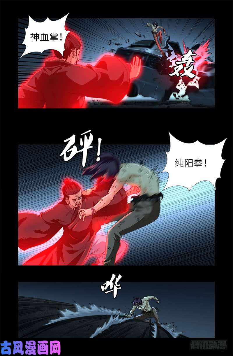 戒魔人漫画,第478话 神血无量功1图