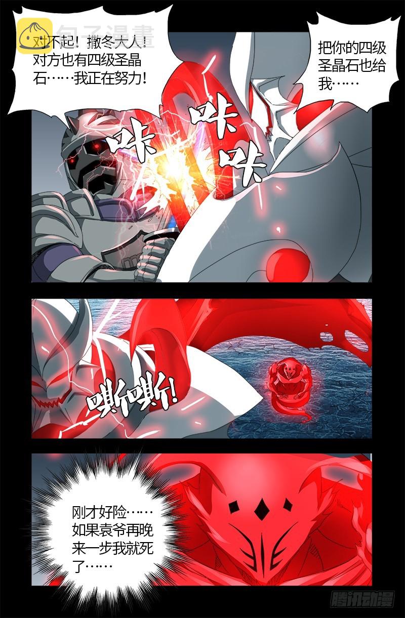 戒魔人漫画,第585话 白云素的任务2图