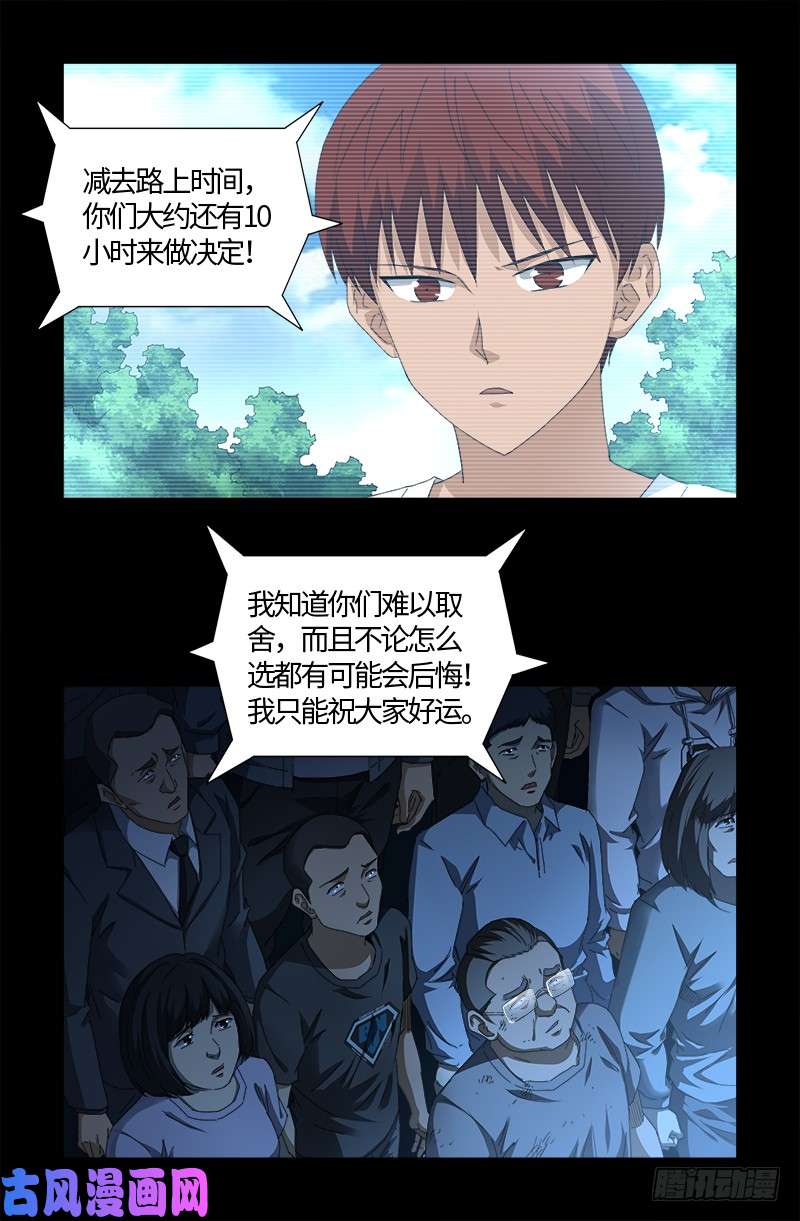 戒魔人漫画,第524话 战争狂人2图