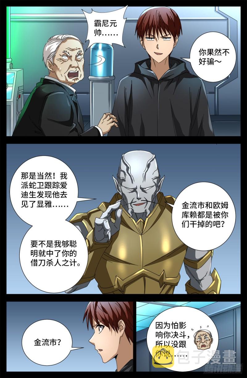 戒魔人漫画,第687话 傲日学院2图