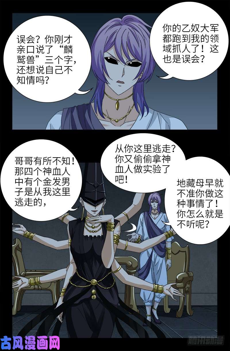 戒魔人漫画,第417话 家人2图