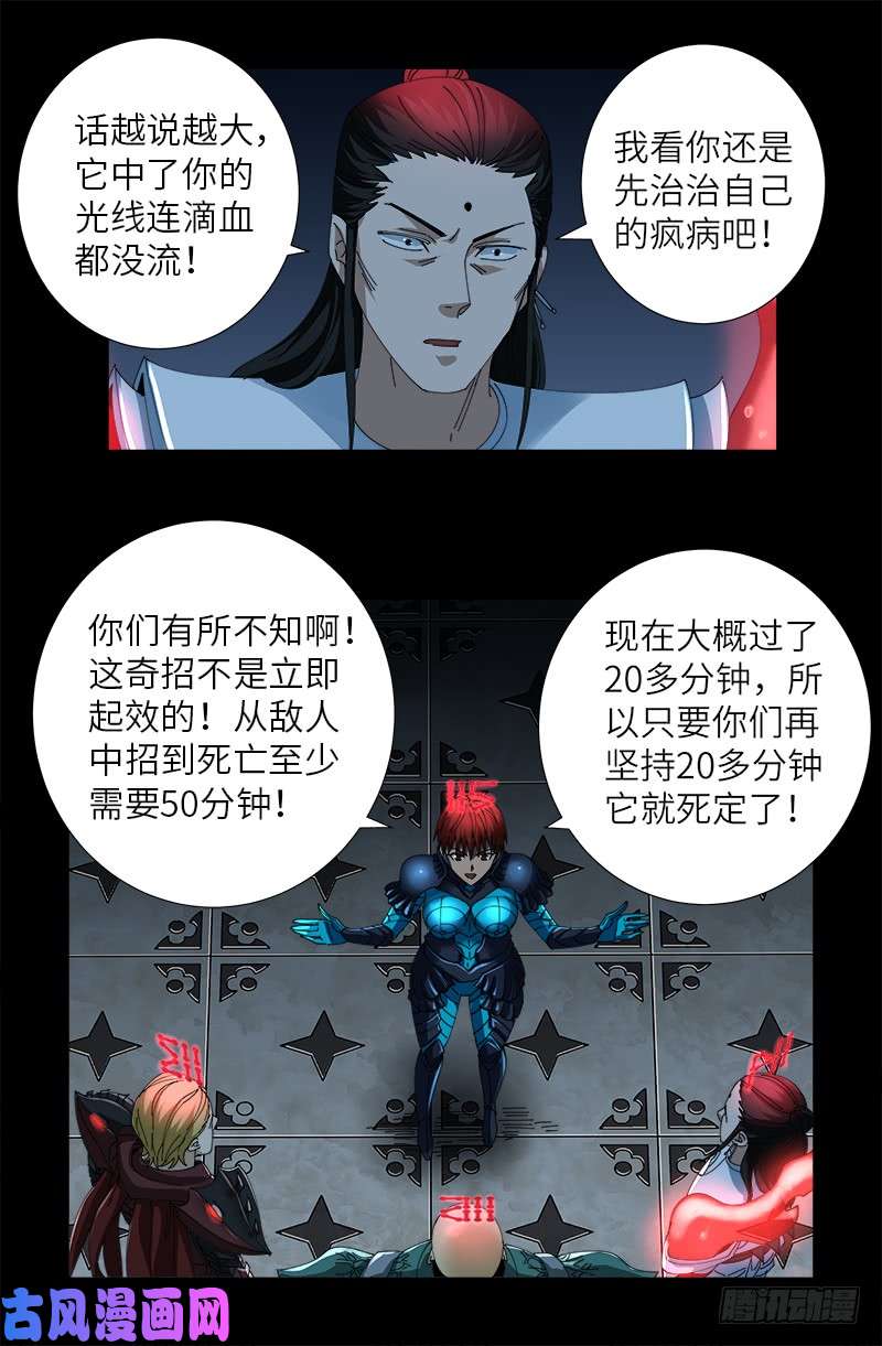 戒魔人漫画,第422话 老袁的决定2图