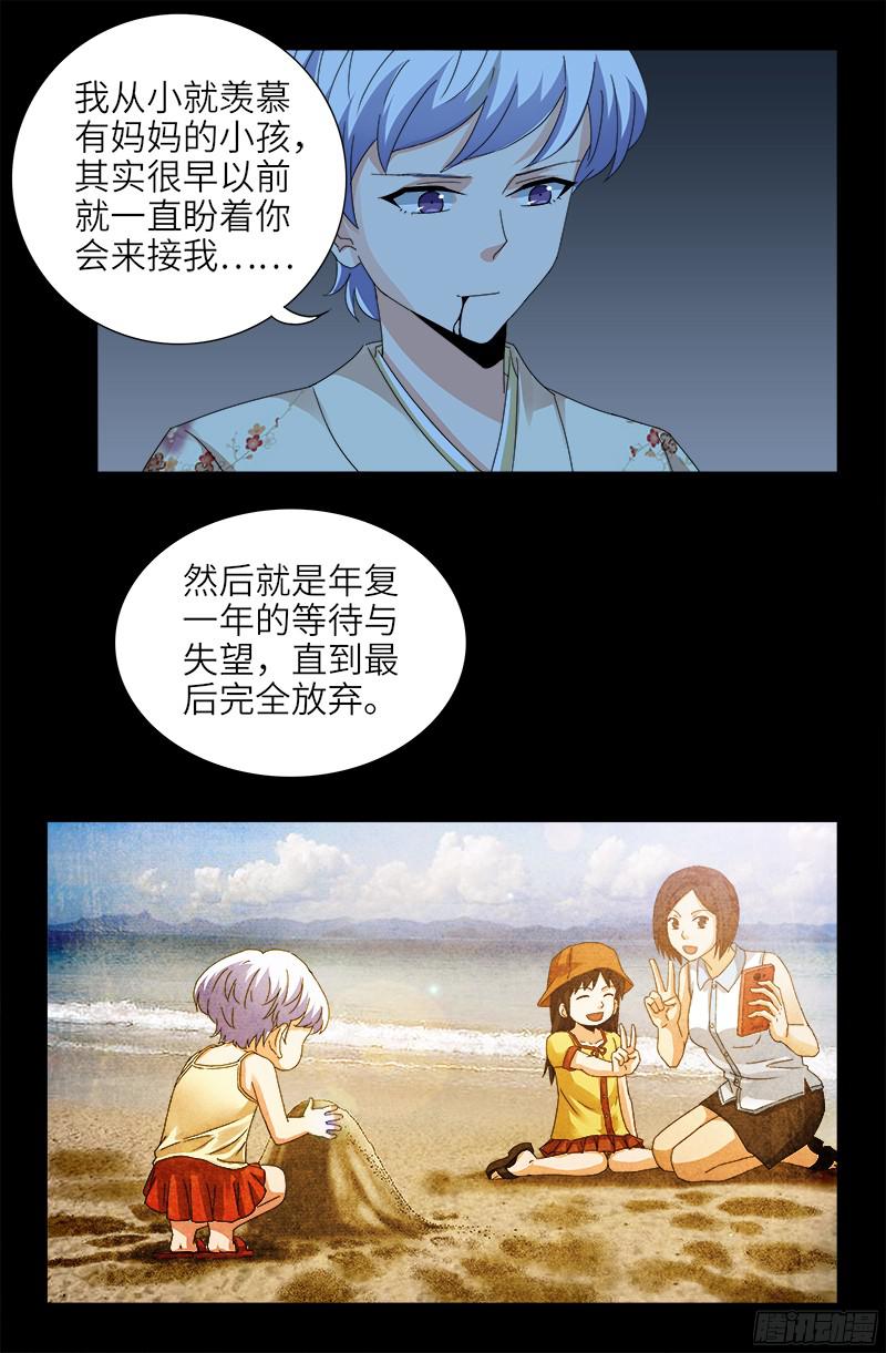 戒魔人漫画,第361话 阴阳之隔1图