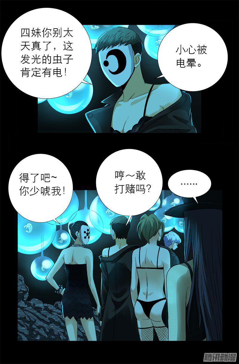 戒魔人漫画,第278话 霸凌2图