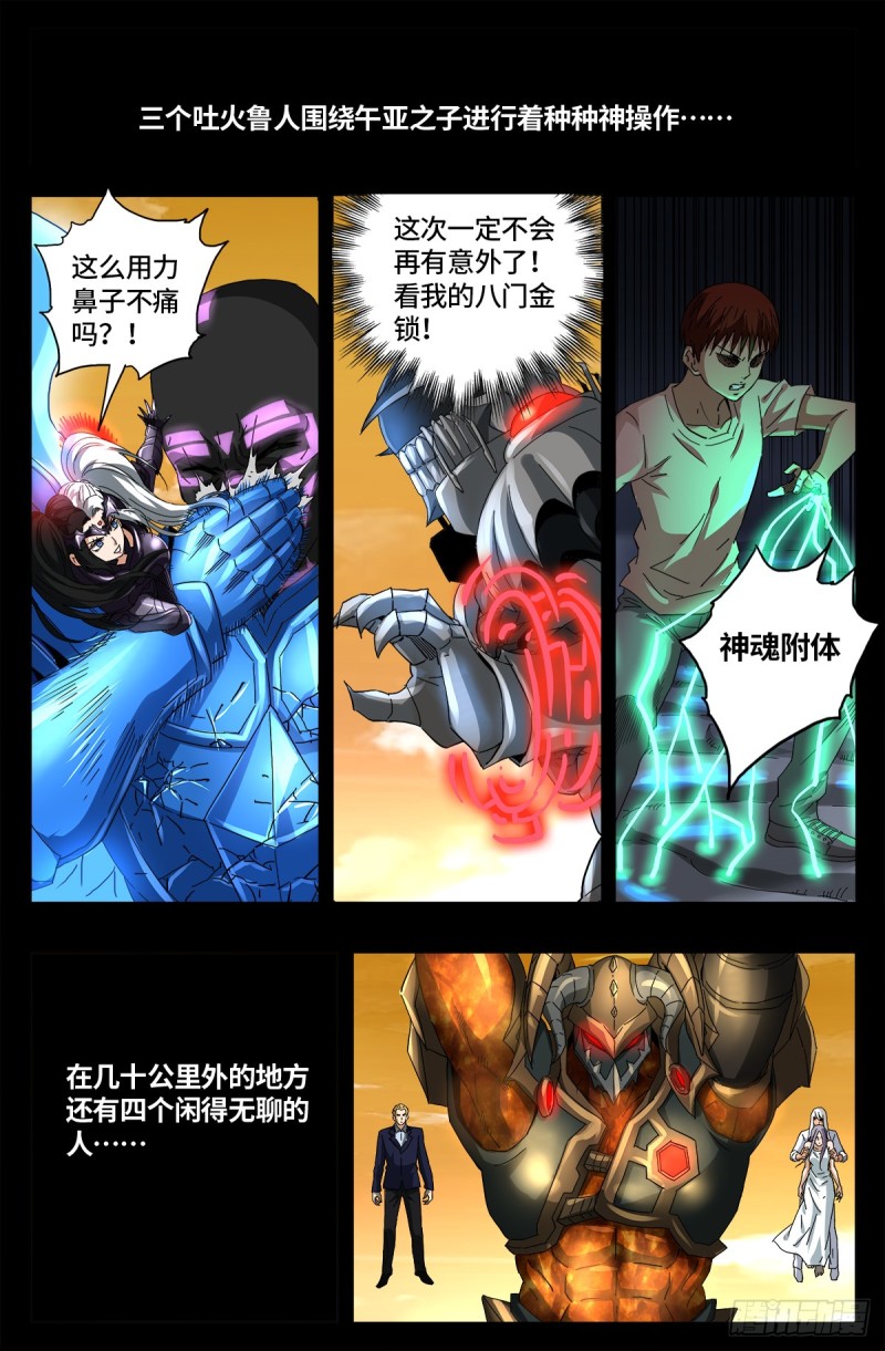 戒魔人漫画,第653话 超级神魂附体1图