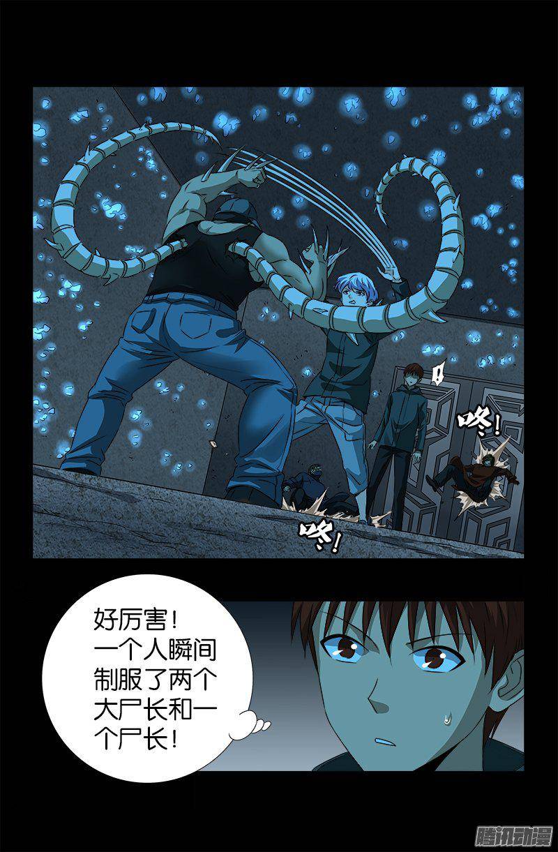 戒魔人漫画,第251话 俺叫刘一根1图