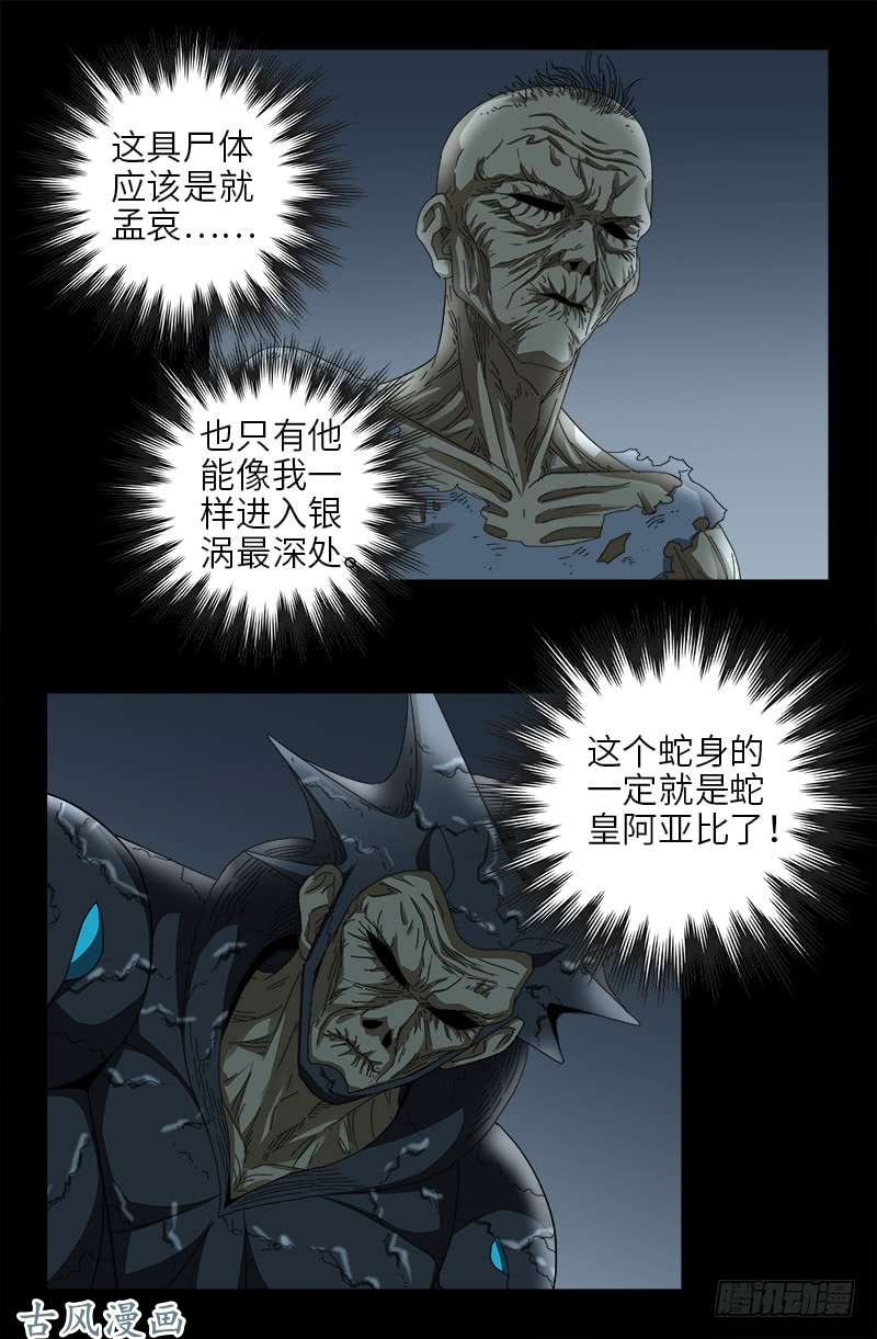 戒魔人漫画,第411话 怀孕了2图