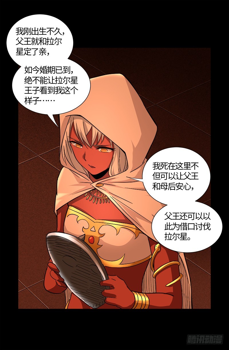 戒魔人漫画,第542话 王族之殇2图