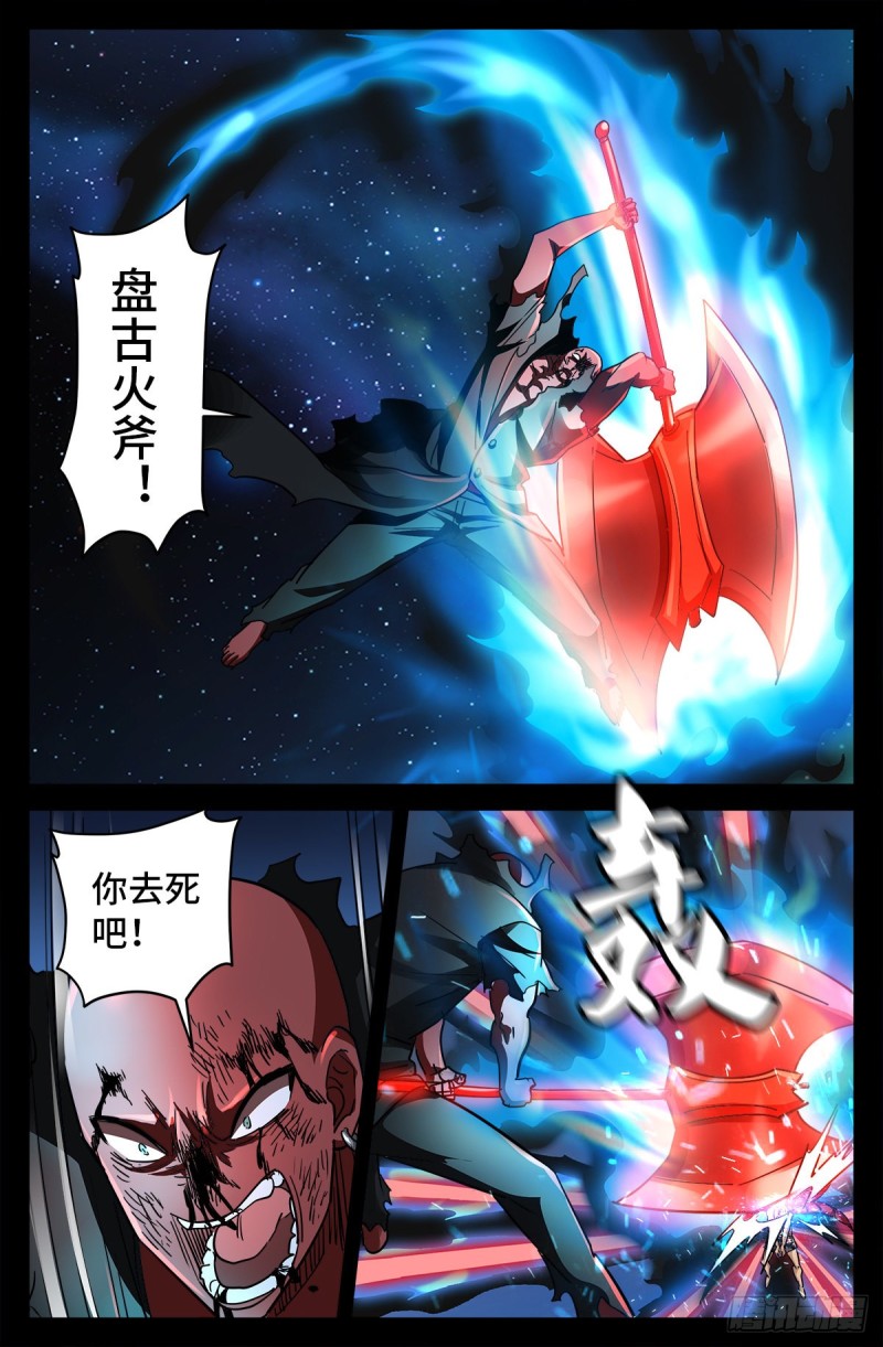 戒魔人漫画,第792话 好好活下去2图