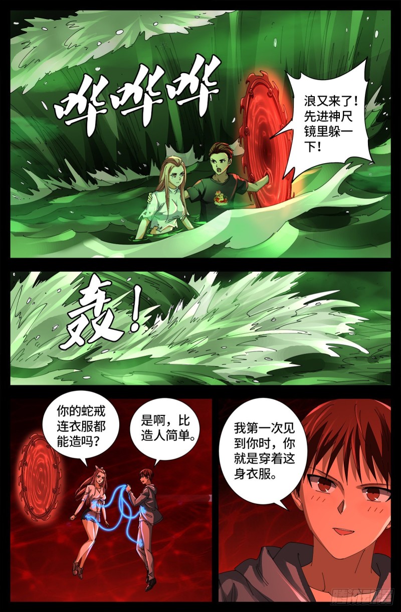 戒魔人漫画,第652话 大象啊大象1图