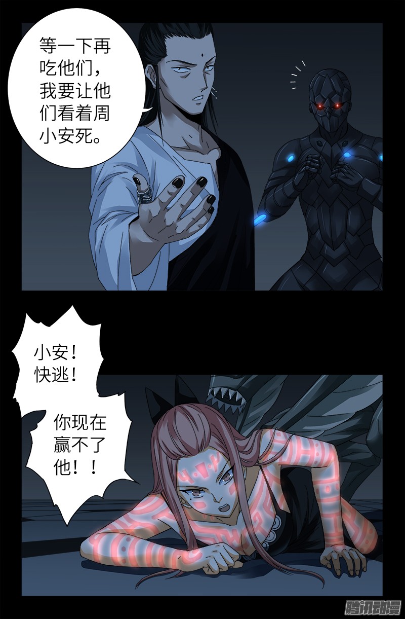 戒魔人漫画,第308话 白蛇甲2图