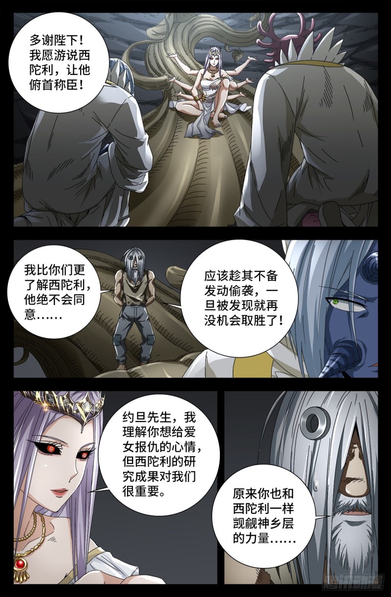 戒魔人漫画,第712话 神血第九境界1图