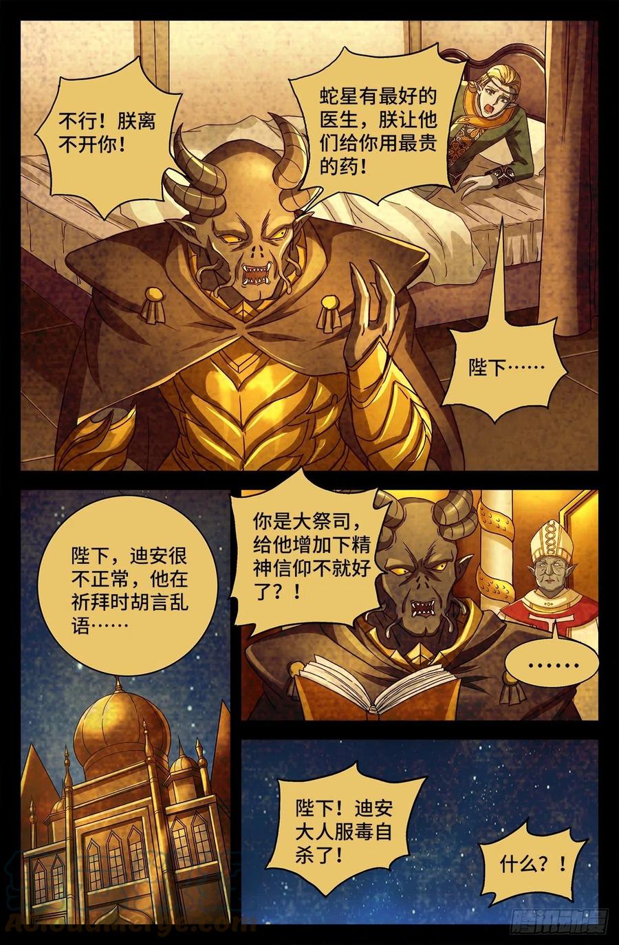 戒魔人漫画,第784话 无人能敌2图