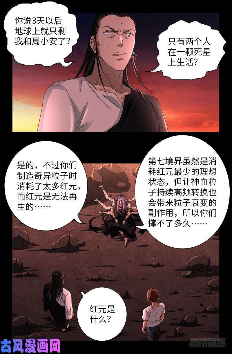 戒魔人漫画,第517话 爱的谎言1图