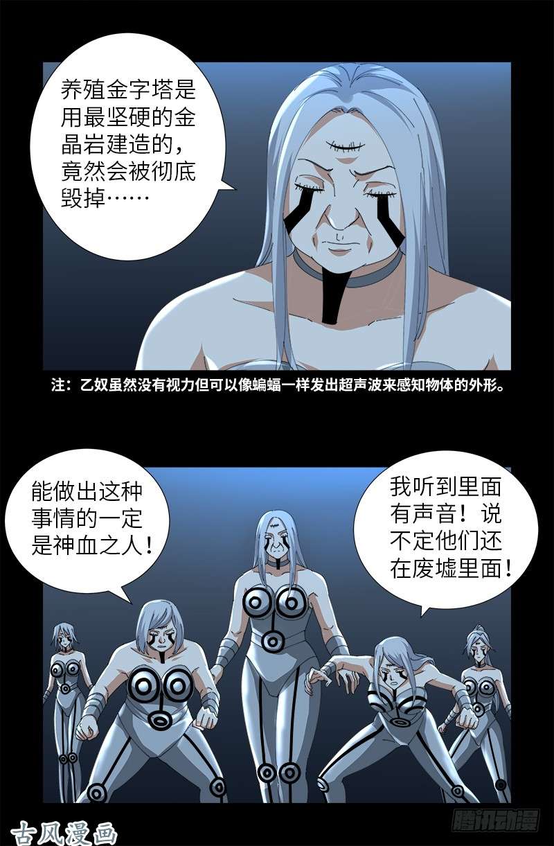 戒魔人漫画,第386话 送给莫塔的礼物2图