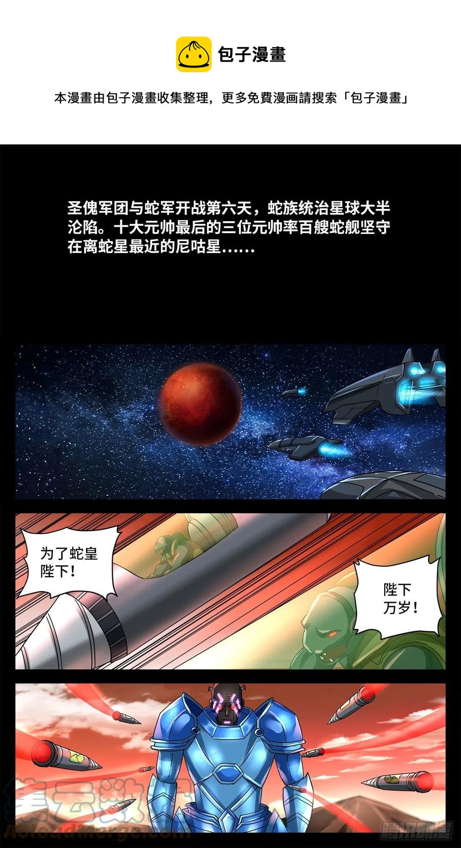 戒魔人漫画,第776话 突变剂与神乡层1图