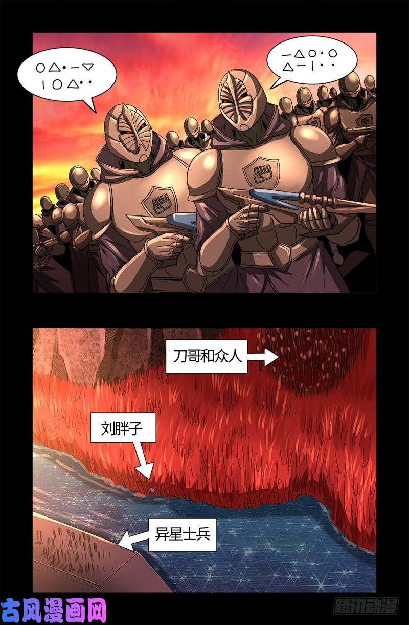 戒魔人漫画,第531话 郭凯的遗言1图