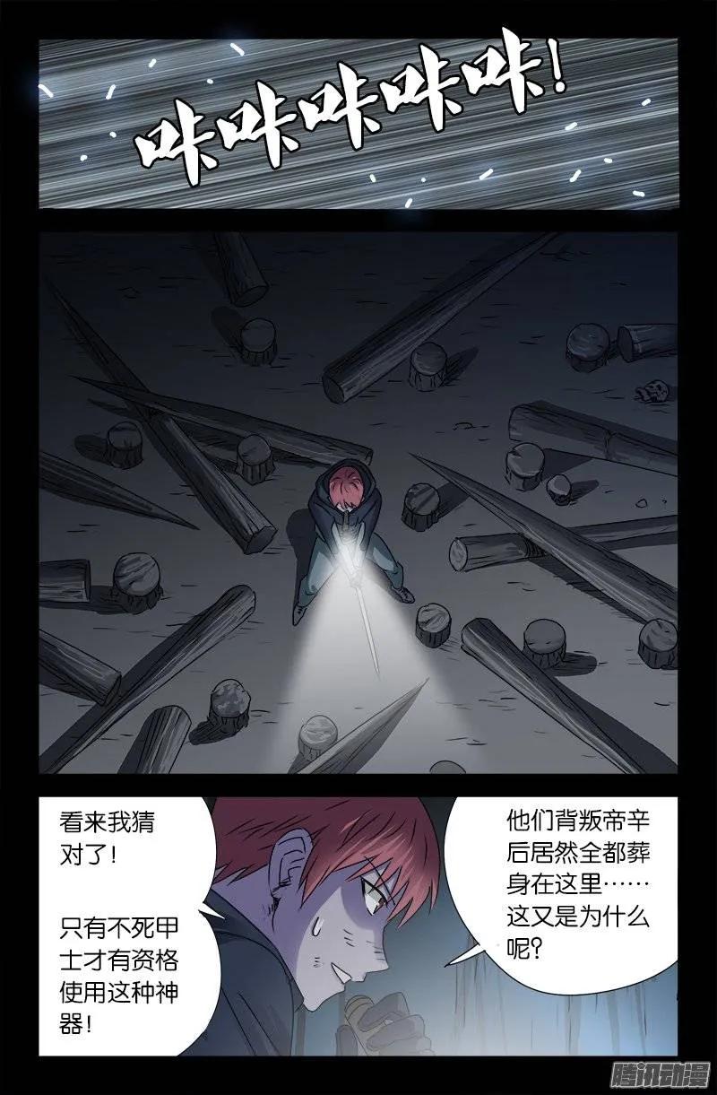 戒魔人漫画,第177话 青铜剑2图