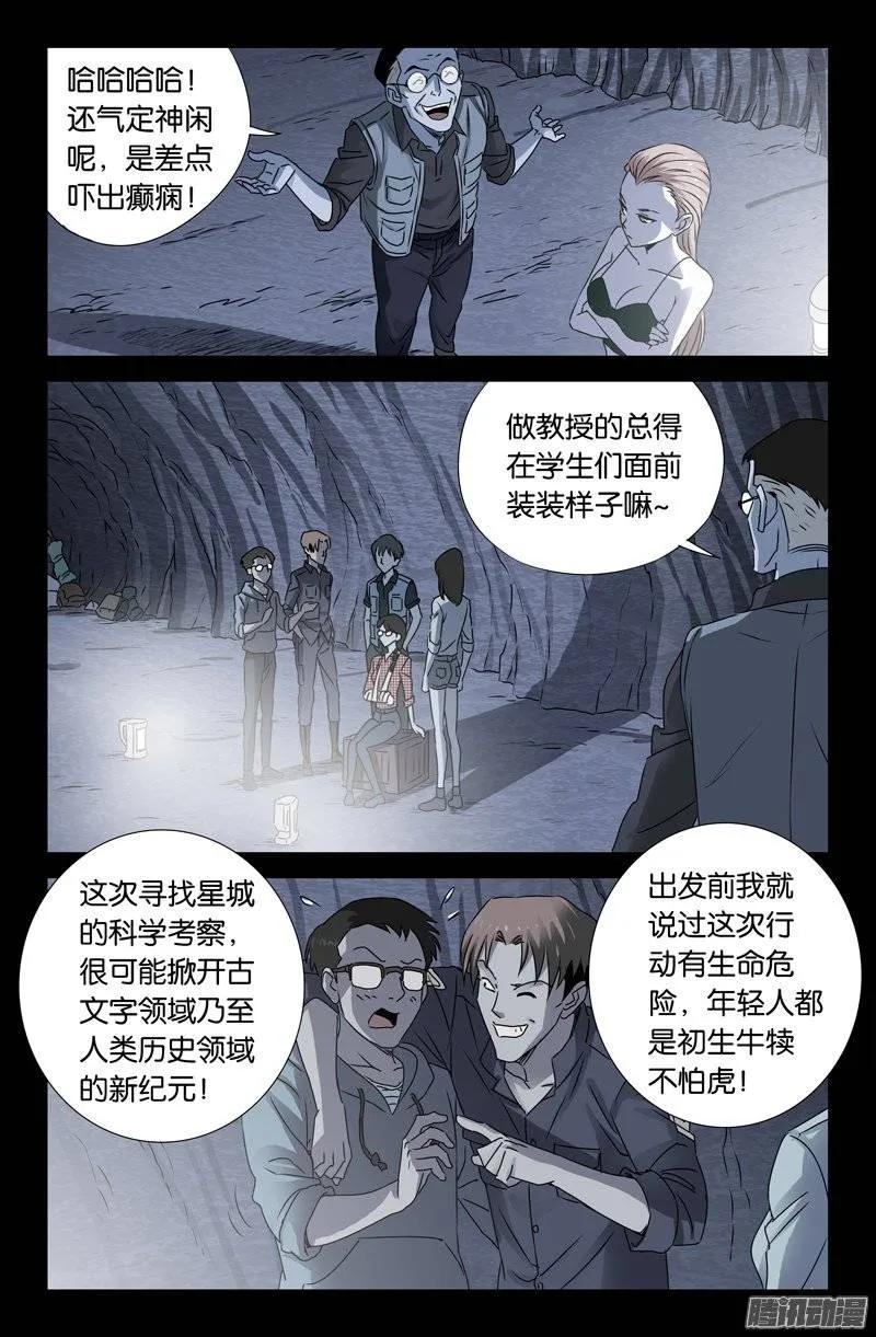 戒魔人漫画,第148话 红岩洞2图