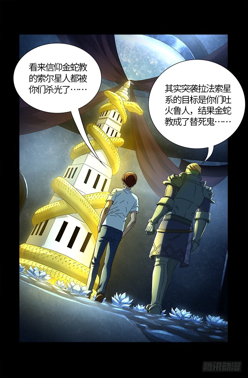 戒魔人漫画,第576话 见女失控1图