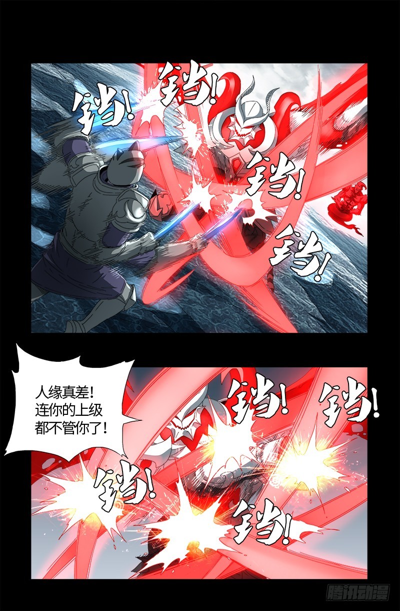 戒魔人漫画,第587话 袁爷很生气1图