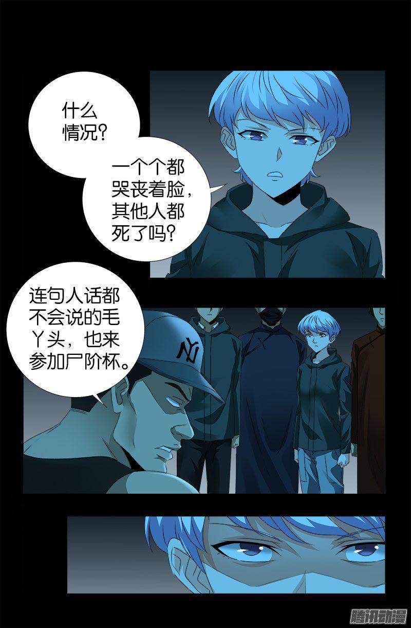 戒魔人漫画,第251话 俺叫刘一根2图