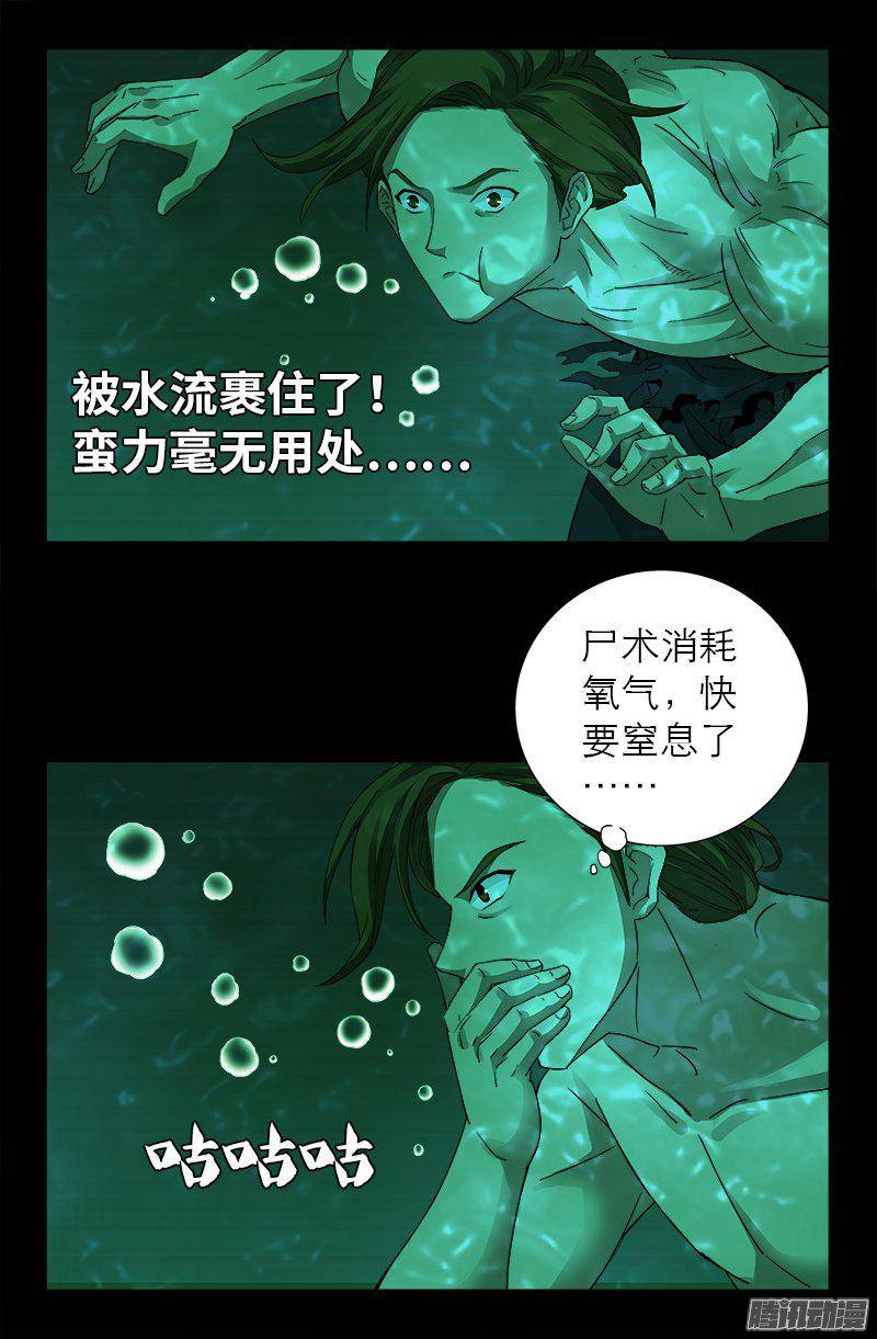 戒魔人漫画,第270话 杀人水2图