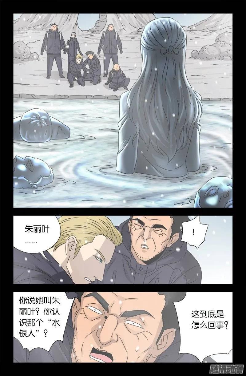 戒魔人漫画,第173话 火烧圆明园2图